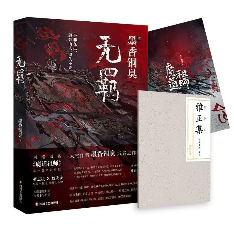 

New The Untamed Wu Ji Official Novel by MXTX Mo Dao Zu Shi Volume 1 Chinese Fantasy BL Fiction Book Libros Livros