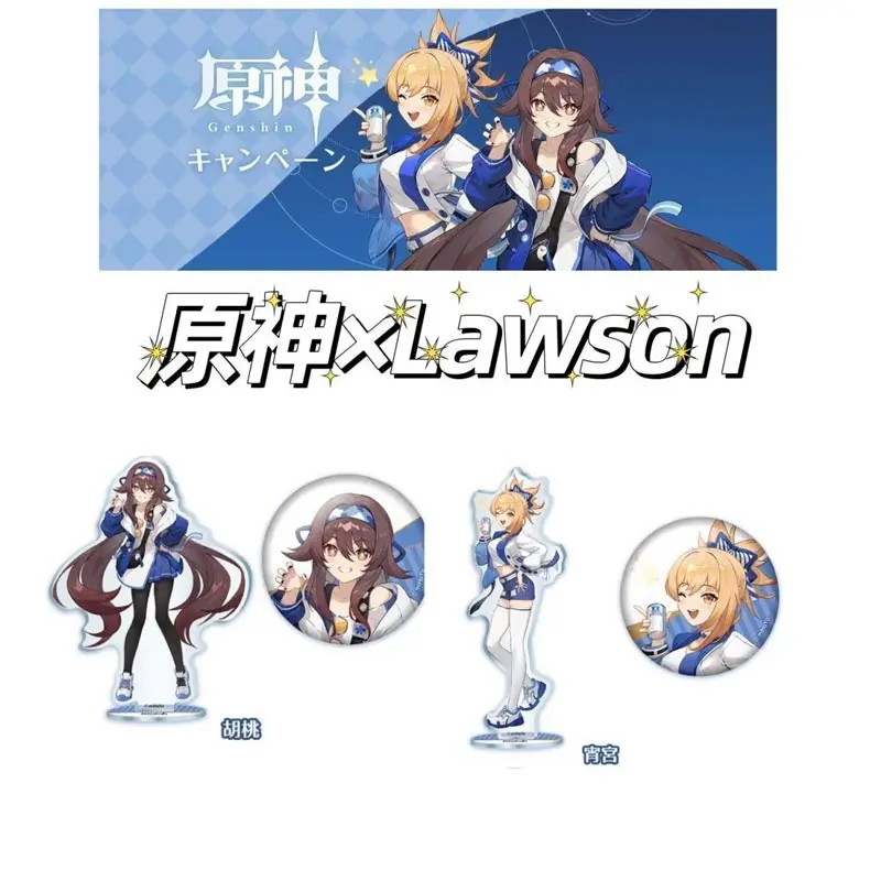 原神 ローソン Genshin LAWSON コラボ 胡桃 宵宮 アクリルスタンド
