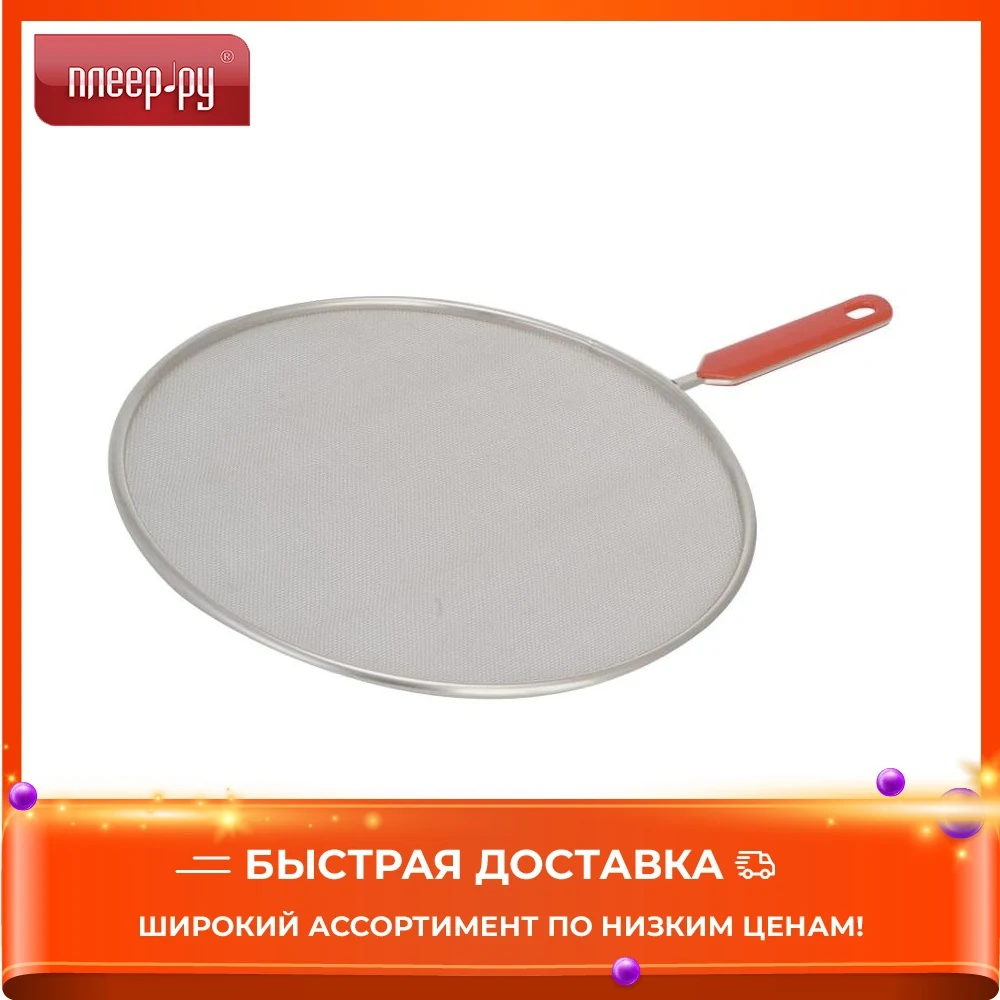 Крышка Защита от брызг Regent Inox 28cm 93-PRO-30-28 | Дом и сад