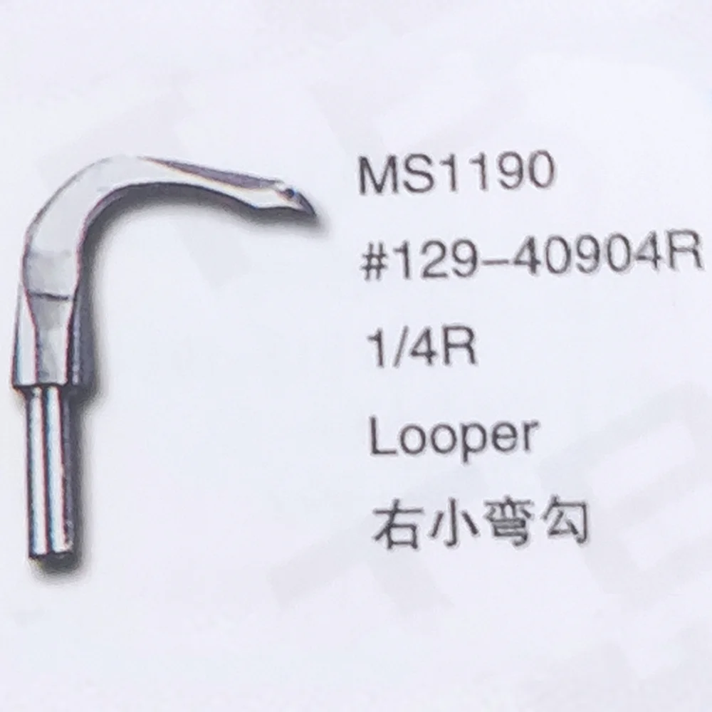 (10PCS) Looper 12940904R 1/4R for JUKI MS1190 Sewing Machine Parts