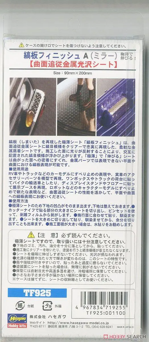 Hasegawa-Trytool TF925 üũ ÷Ʈ , A (ſ) () 71925