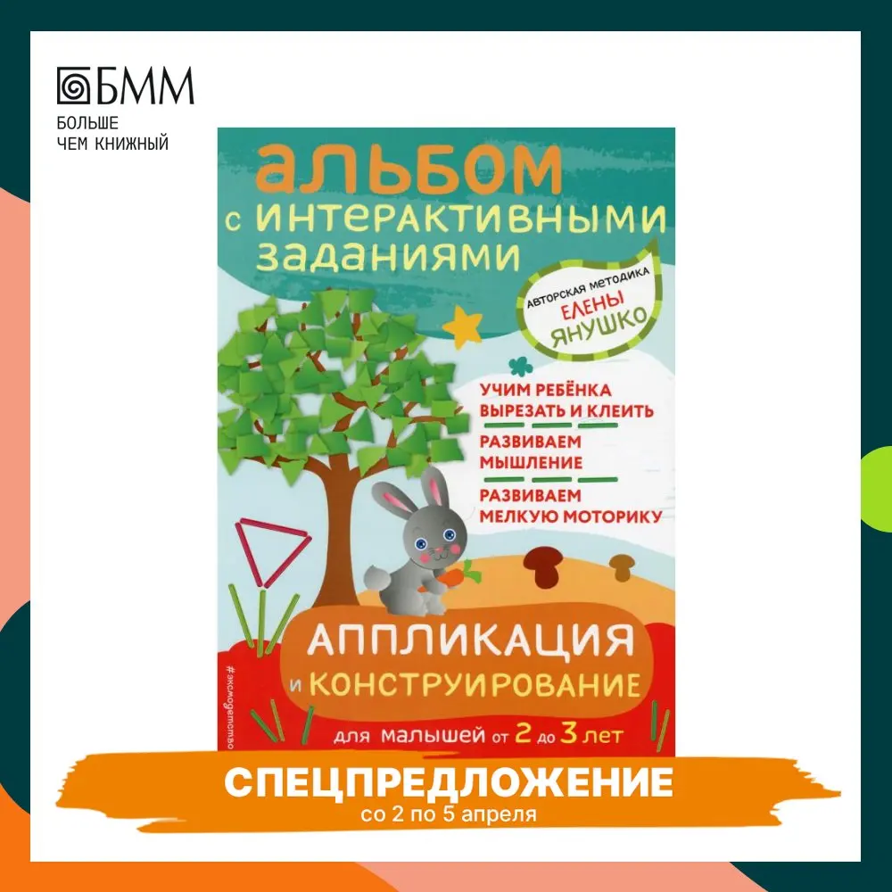 Book application and design. Album with interactive tasks for kids from 2 to 3 years old yanushko Elena Alba textbooks libros learning Education