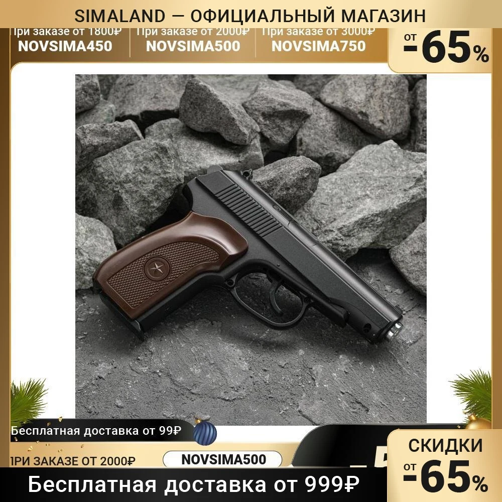 Пистолет страйкбольный Galaxy Макаров