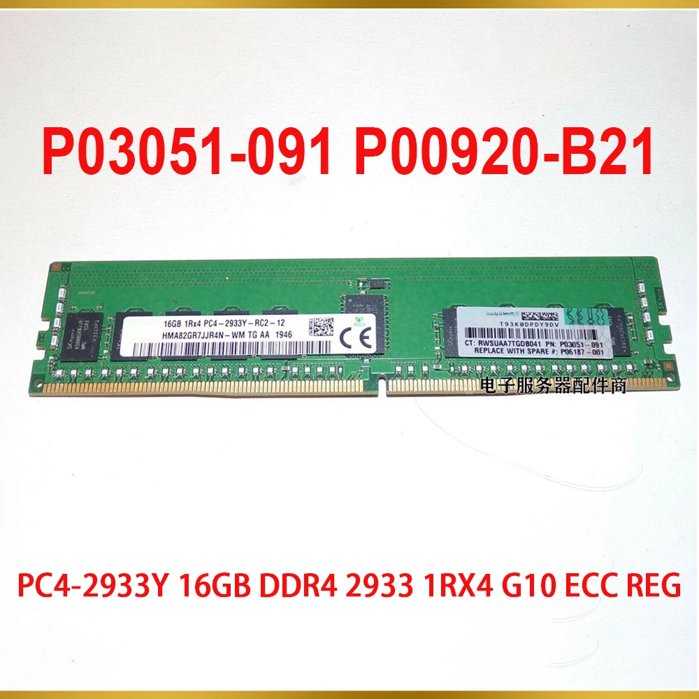 1PCS Server Memory For HPE P03051-091 P00920-B21 P06187-001 PC4-2933Y 16GB DDR4 2933 1RX4 G10 ECC REG 1 1PCS Server Memory For HPE P03051 091 P00920 B21 P06187 001 PC4 2933Y 16GB DDR4 2933