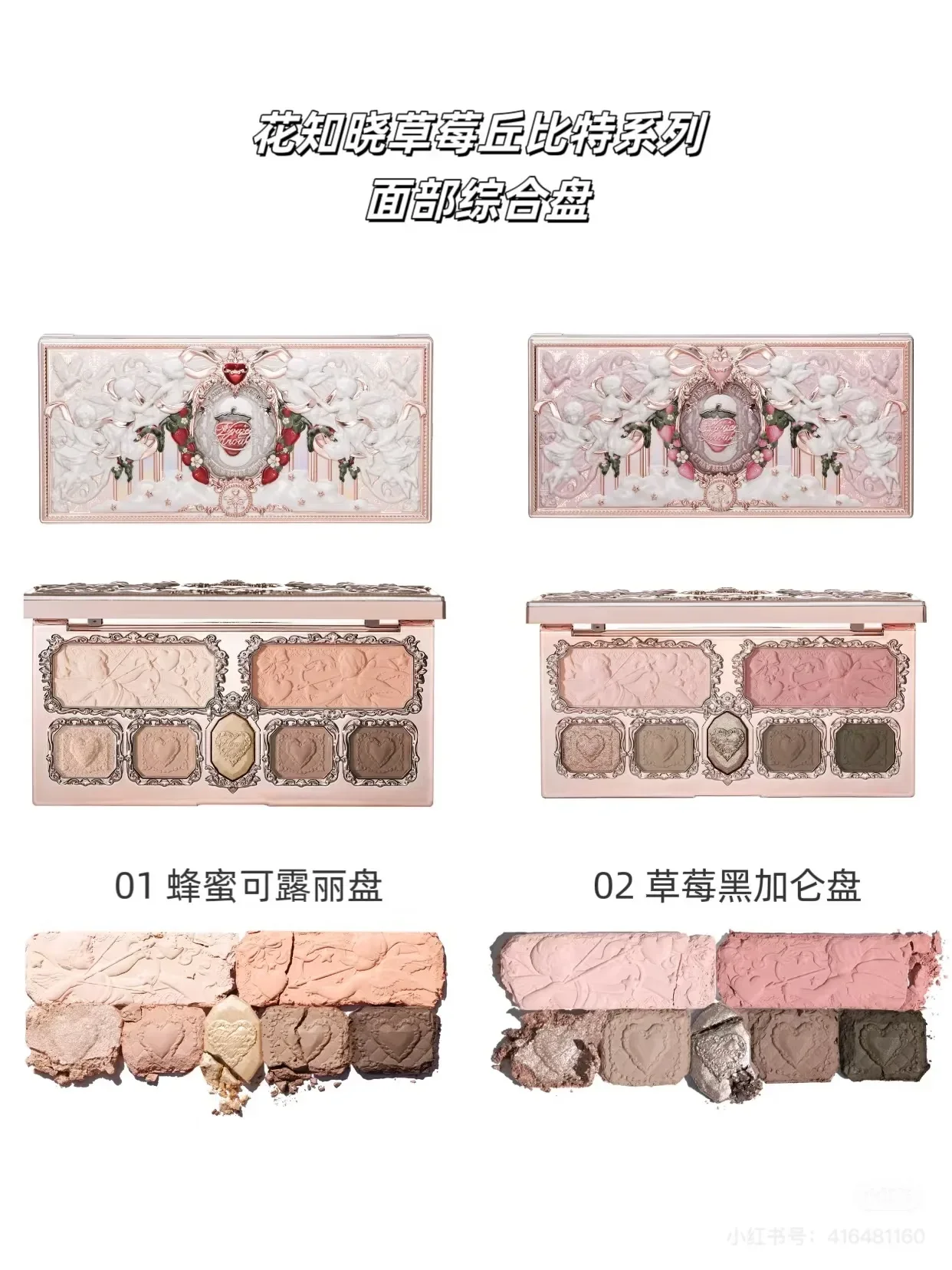 Flower Knows Strawberry Cupid Eyeshadow Palette Matte Fine Shimmer Pearl Face Palette 7 Colour Glitter Eye Shadow 6