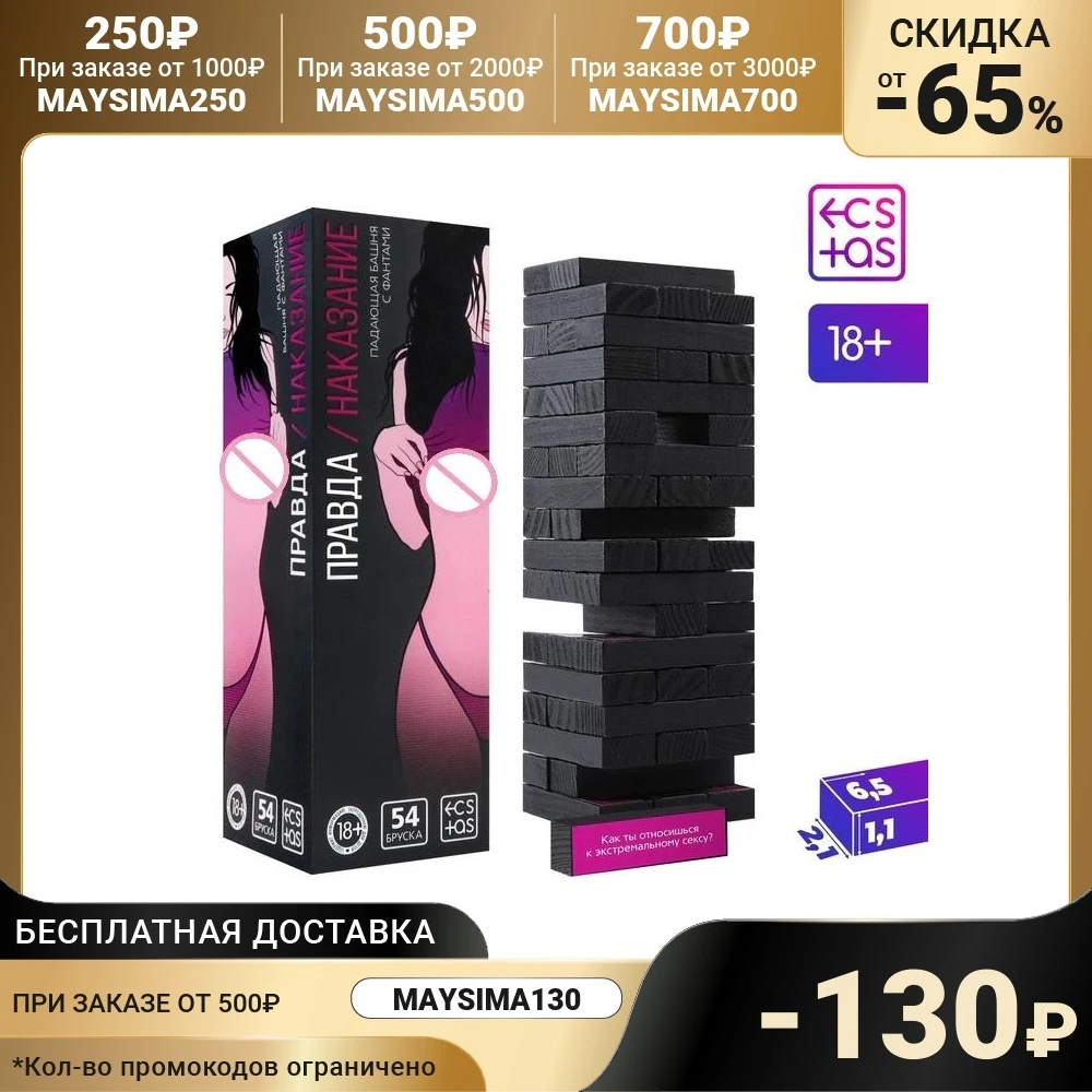 Падающая башня Правда/наказание с фантами 54 бруска 18+ 7303461 |