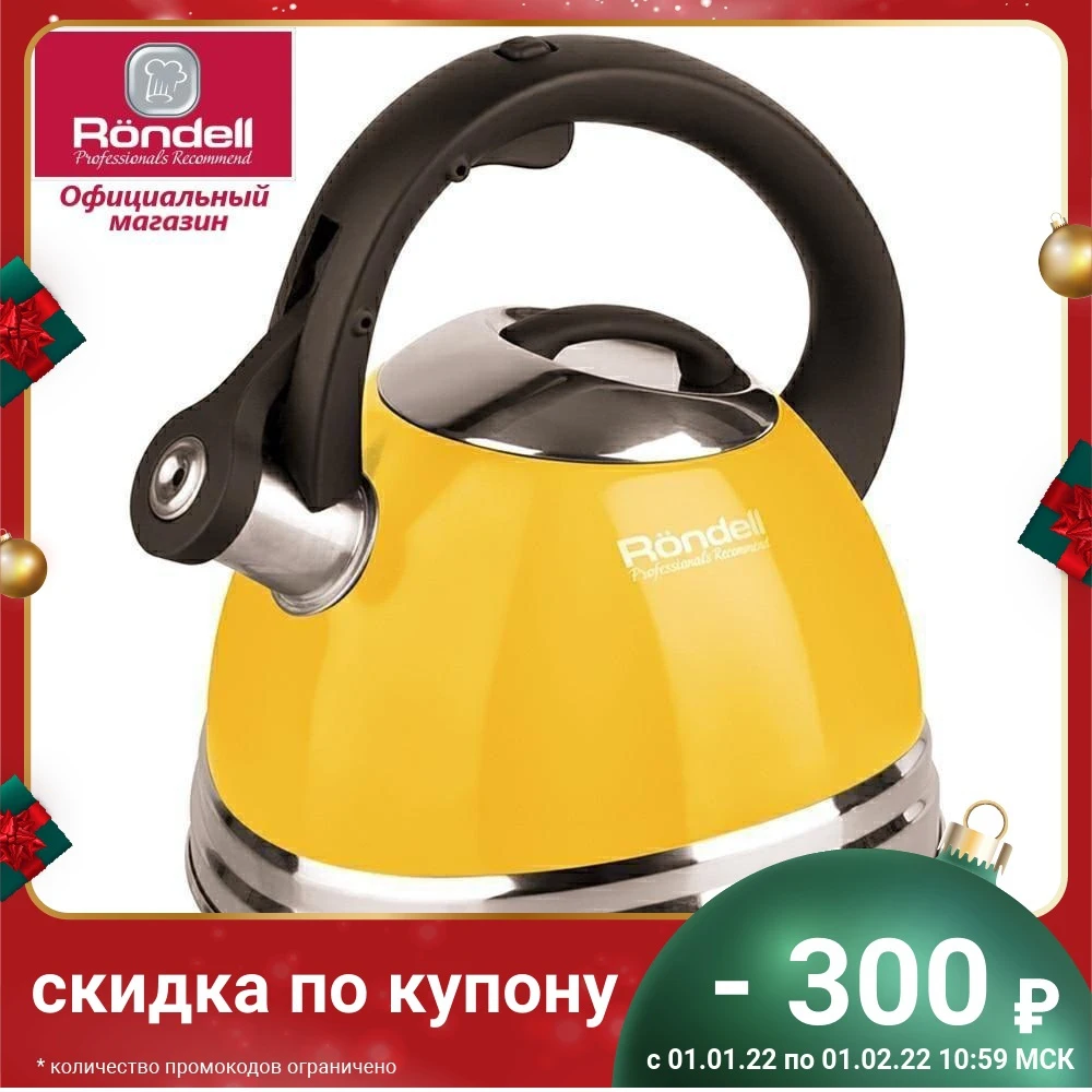 Чайник Rondell Sole 908 3 л | Дом и сад