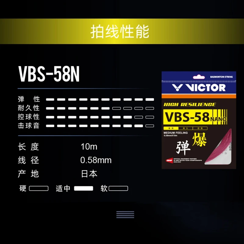 Badminton Beating Line VICTOR Victory VBS-58N High Elastic and Durable Wire Diameter 0.58MM Xuan Yin