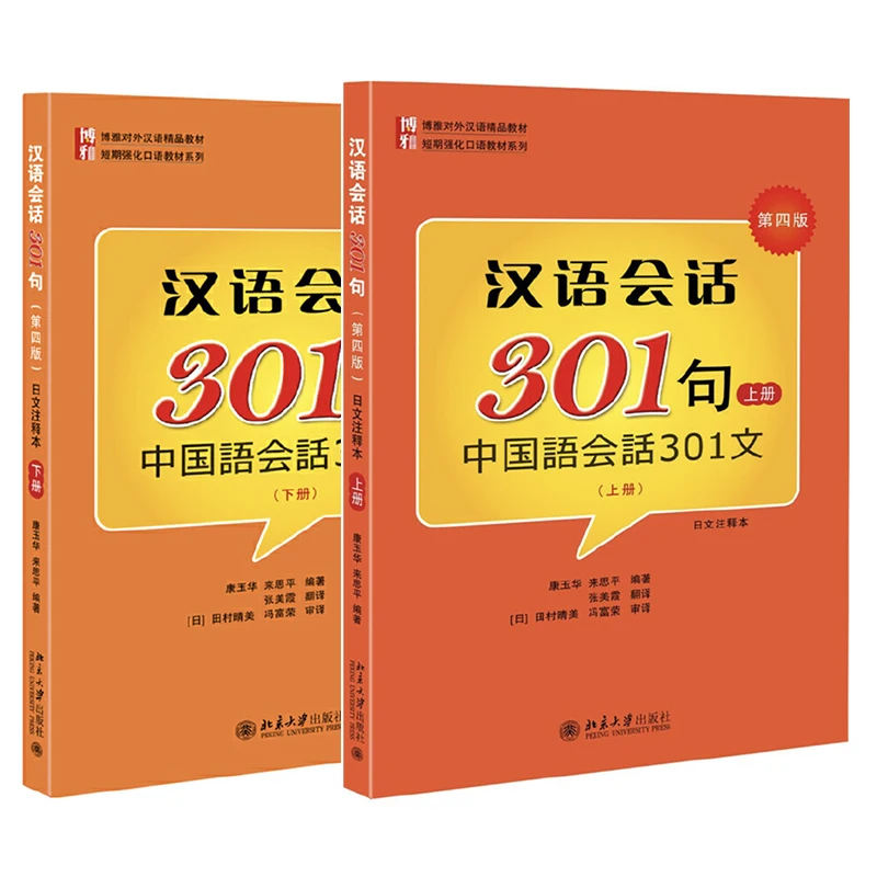 

Conversational Chinese 301 Volume 1/2/Set Fourth Edition Japanese Version Mandarin Textbooks for Beginners Paperback