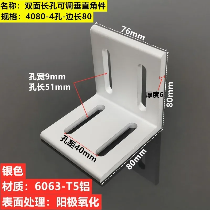 Aluminum Profile Angle Code Adjustable Vertical Piece Integral Right Fixing 90 Degree