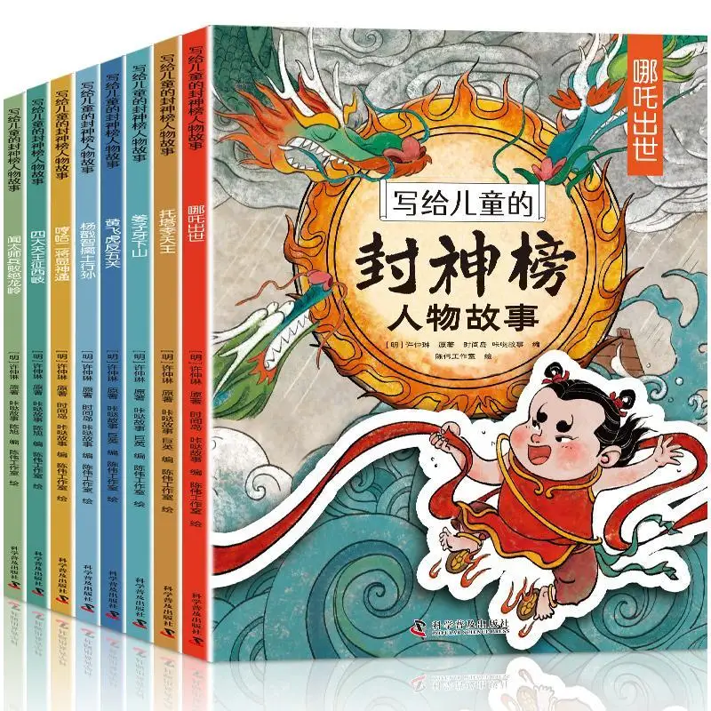 

8 Volumes /Set of Fengshen Bang Aged 5-12 Students Extracurricular Readings Children's Character Stories Reading Picture Books
