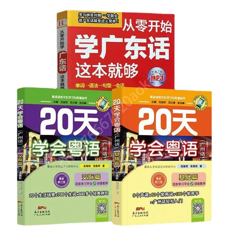 

3 Books Zero-based Learn Cantonese Master Cantonese Basic and Communication in 20 Days Cantonese Introductory Tutorial Book