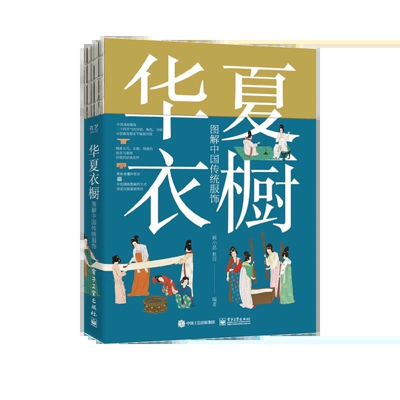 Иллюстрация-книги-традиционной-китайской-одежды-от-Суй-Тан-до-династии-Мин