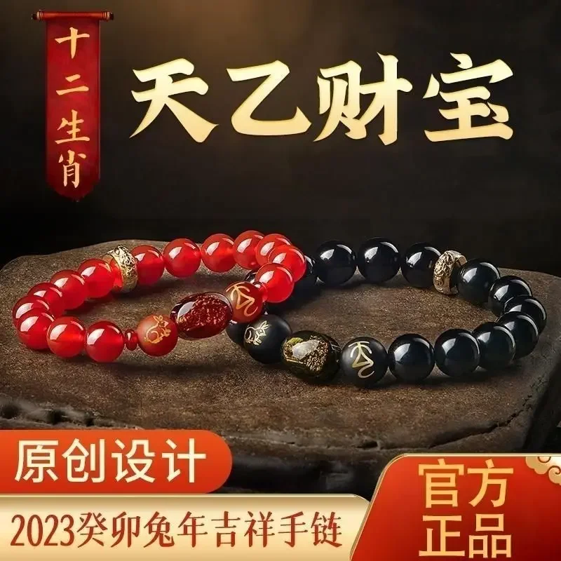 

Tianyi Treasure Celebration Bracelet Dragon Year Red Black Agate Zodiac Mascot Tai Sui HandString Bring In Wealth and Treasure