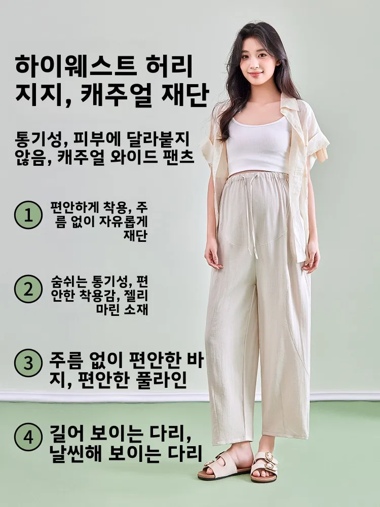 임산부 와이드 레그 팬츠 편안한 배 받침대 여름 봄 경량 롱 팬츠 루즈핏 젤리 아우터웨어