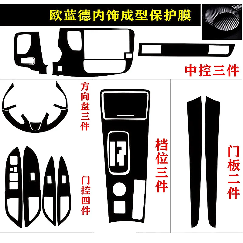 

For Mitsubishi Outlander 17-20 Interior Sticker Central Control Gear Door Panel Air Outlet Carbon Fiber Film Protective Sticker