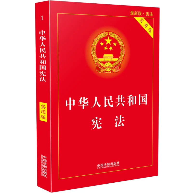 

Learn Chinese Book Chinese Characters Criminal Law/Constitution/ Civil Code Of Prc Chinese Books For Adult Books In Chinese