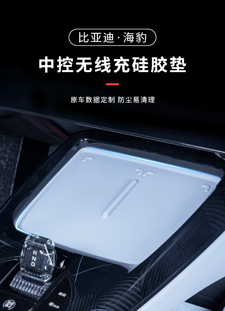 For BYD Seal EV Center Console Wireless Charge Silicone Pad Anti-Slip Phone Charging Pad Car Styling Interior Accessories