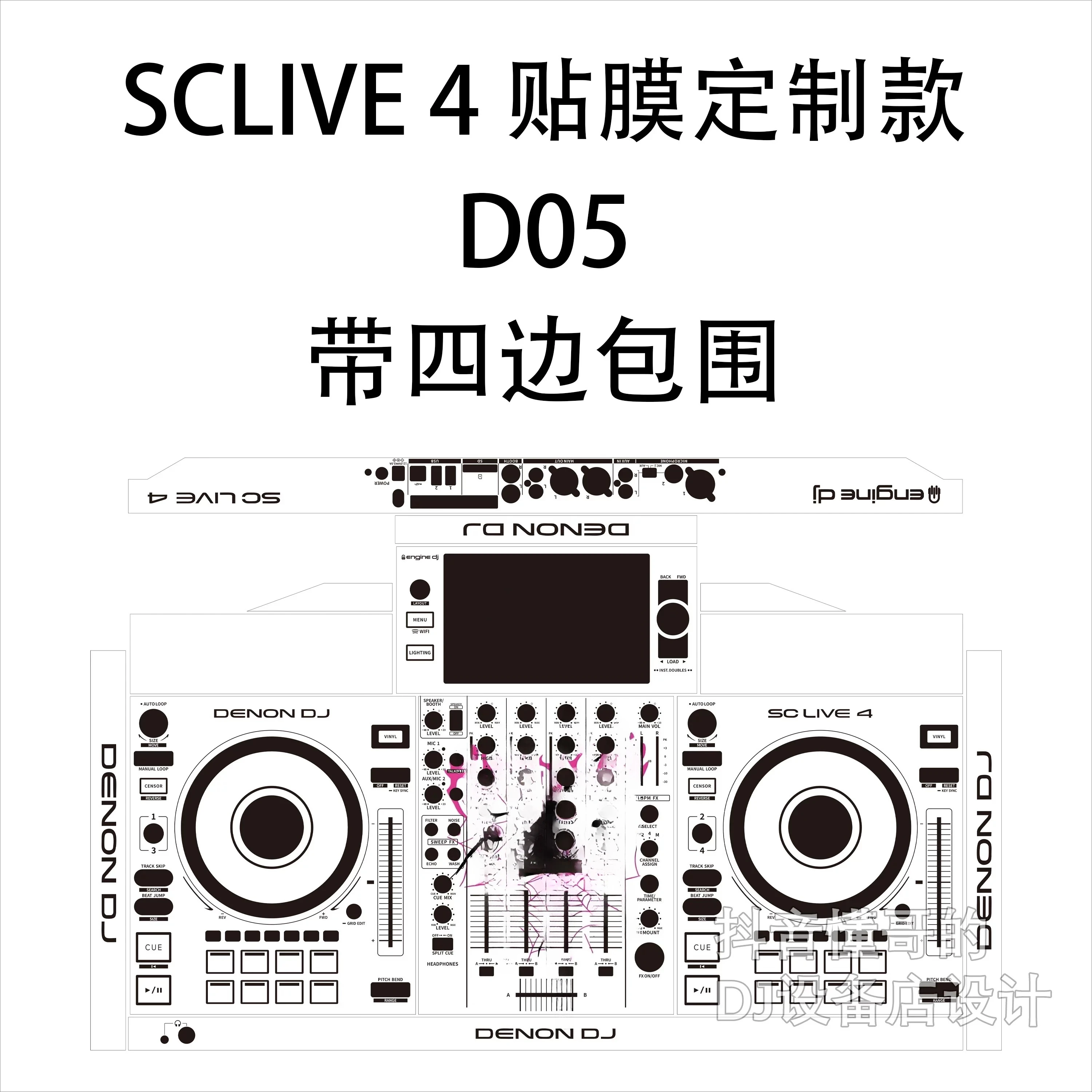 Denon SC LIVE4 DJ 컨트롤러용 맞춤형 개인화 패널 보호 필름