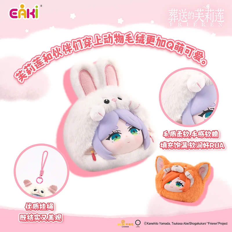Frieren Eaki Animal Party 葬送のフリーレン ぬいぐるみ Eaki Frieren Beyond Journey'S End Authentic Vinyl Plush
