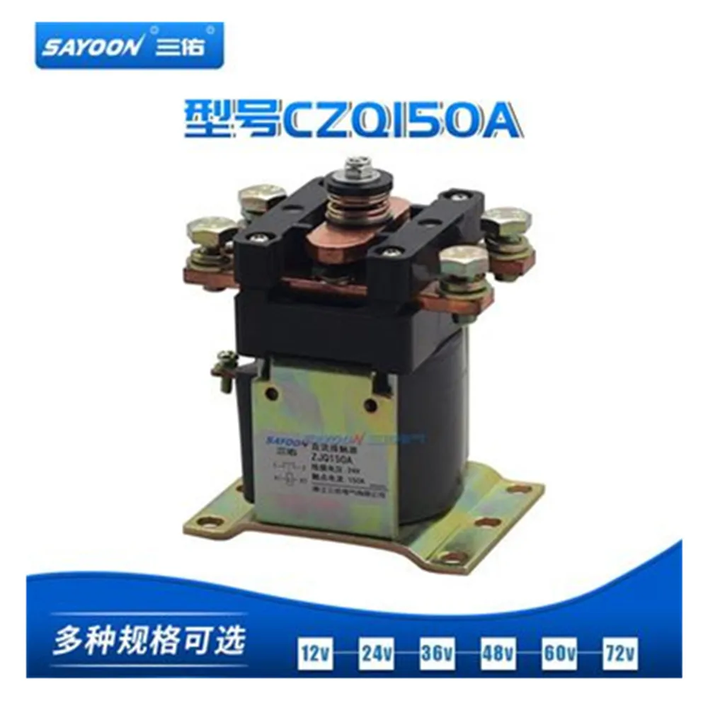 

SAYOON CZQ150A DC6V 12v 24V 36V 48V 60V 72V 150A contactor used for electric vehicles, engineering machinery and so on.