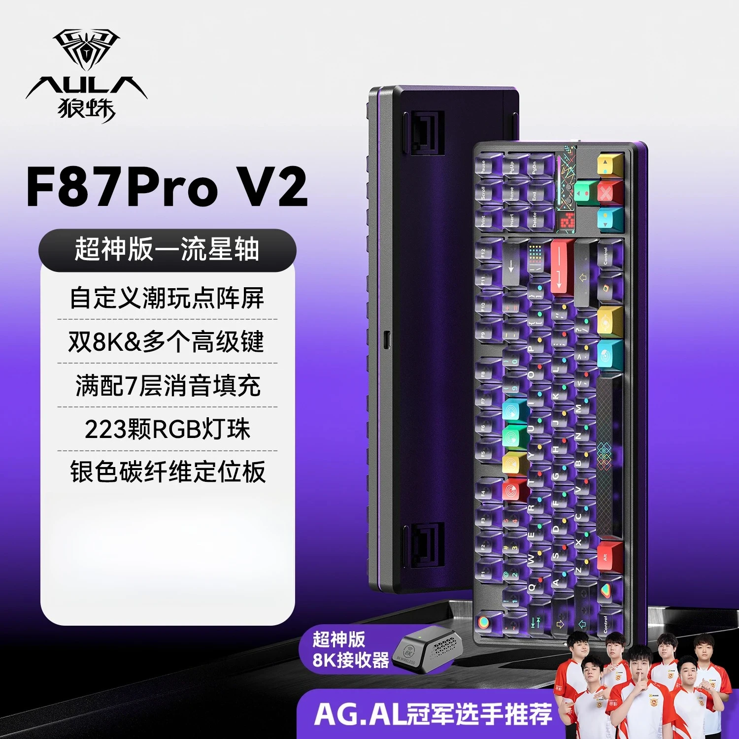 AULA F87 Pro V2 3モード ワイヤレス メカニカルキーボード 12000mAh