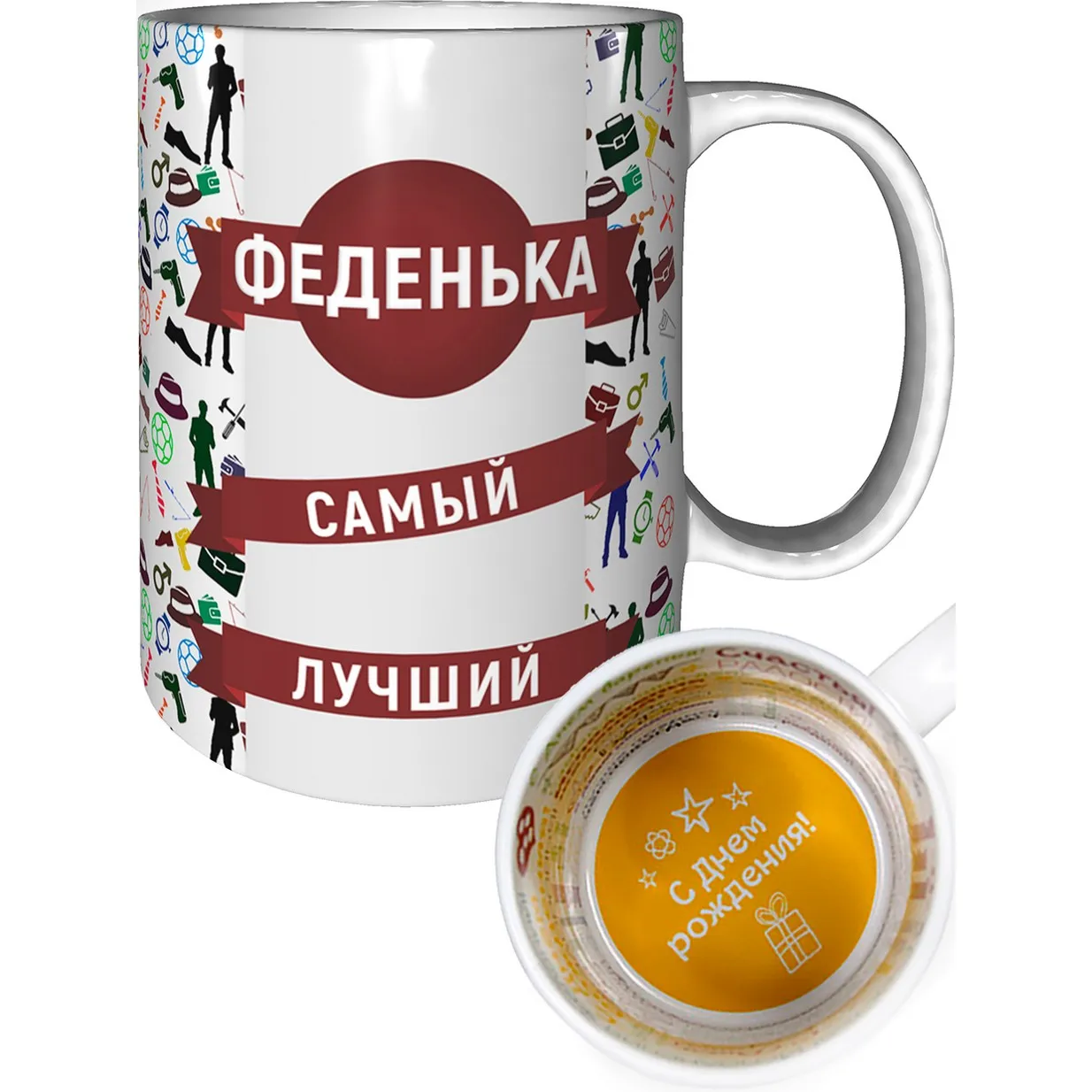 Именная кружка Феденька с днём рождения пожелания. |