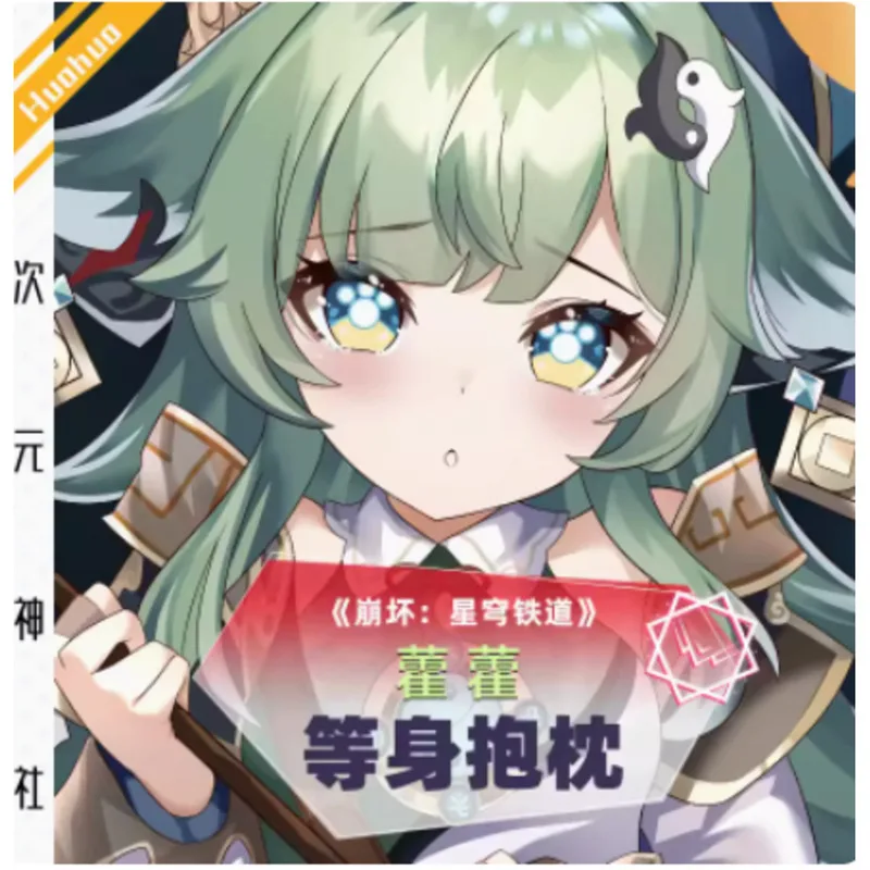 

Аниме игра Honkai: Star Rail Huohuo Сексуальная дакимакура, подушка для тела, искусственная наволочка, подушка, подкладка для кровати, подарки SS