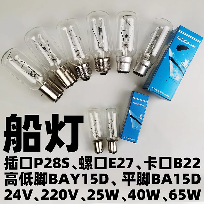BoatLightSocketP28sE27B22Bay15dMarineNavigationBulb12V24V