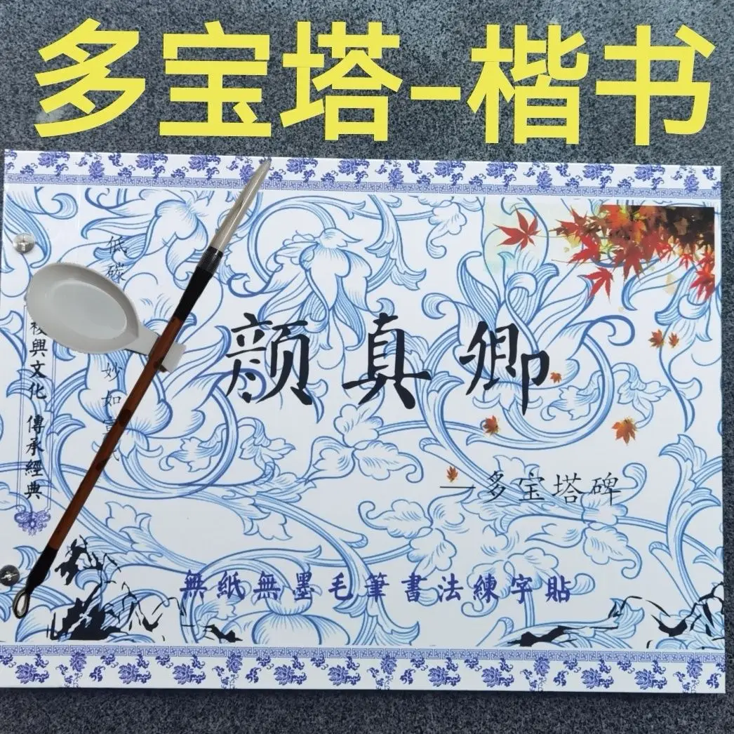 Yan Zhenqing: полный набор каллиграфии
