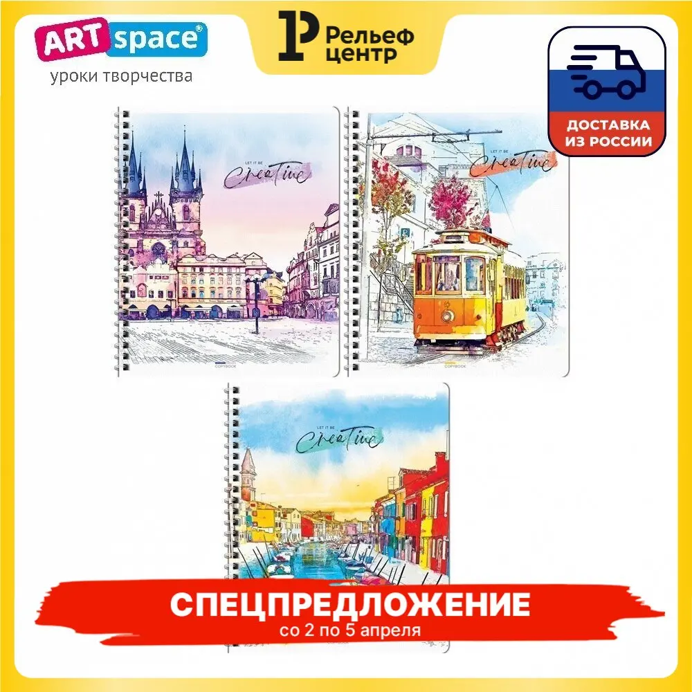 Тетрадь 96л. А5 клетка на гребне ArtSpace &quotПутешествия. Watercolor city&quot 6 штук в упаковке