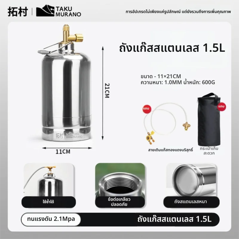 TAKU MURANO | กระป๋องแก๊สโพรเพนพกพา 304 สแตนเลส