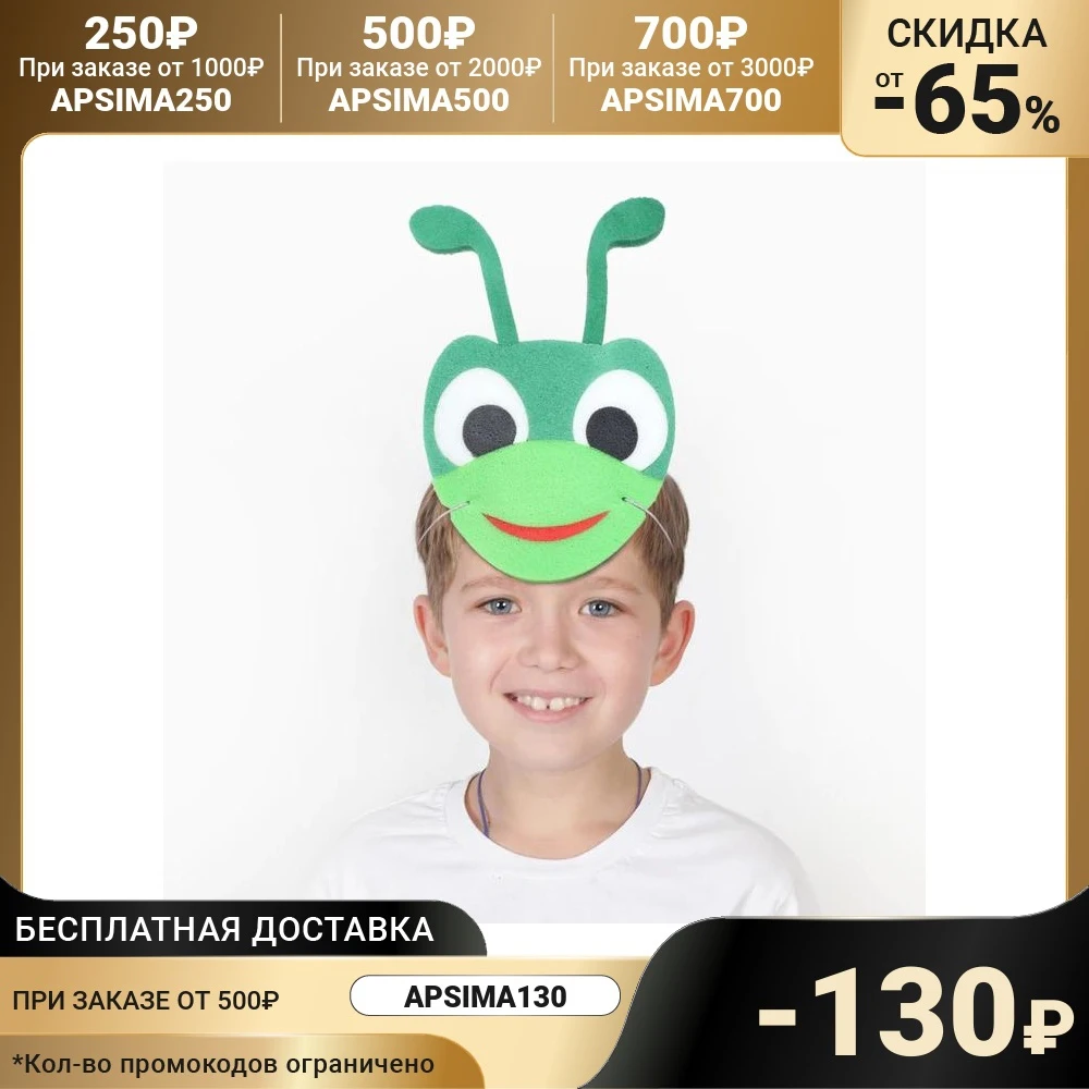 Карнавальная маска Кузнечик на резинке поролон | Тематическая одежда и униформа