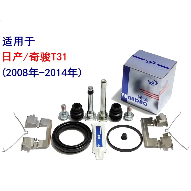 1pc For Nissan X-TRAIL T31 Front and Rear Brake Cylinder Repair Kit Caliper Screw Guide Pin Piston Dust Sleeve Circlip