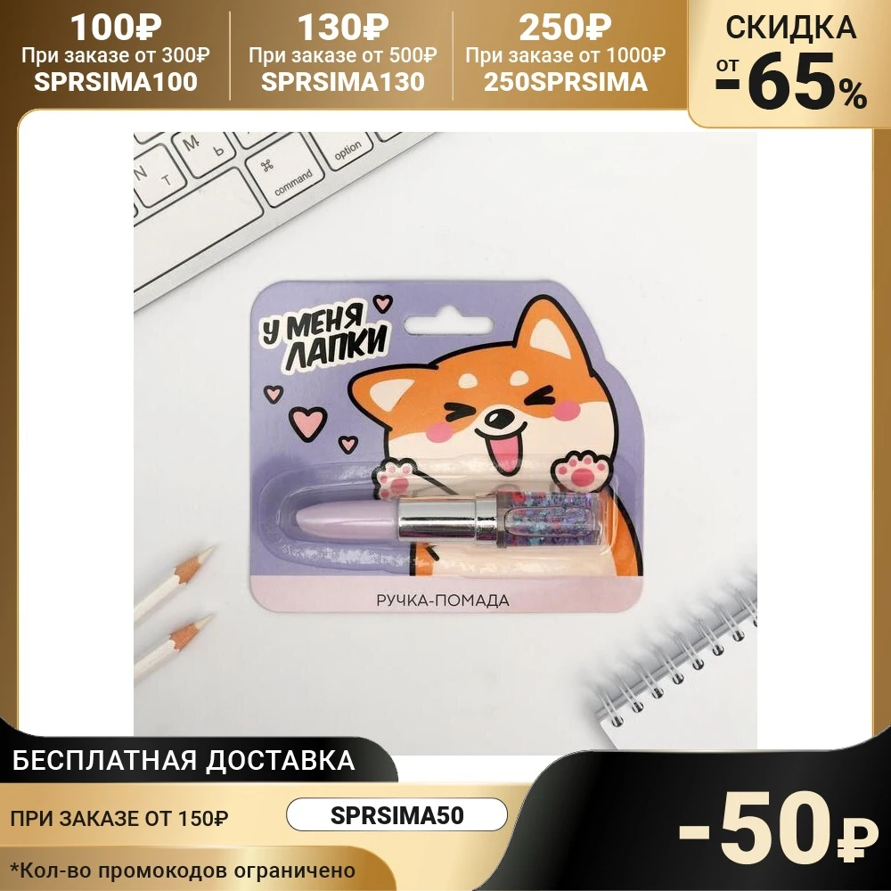 Ручка-помада с шейкером У меня лапки |