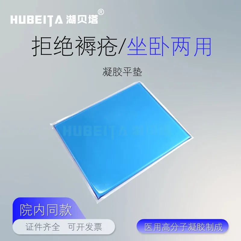 

Medical gel position cushion Surgical pressure sore prevention bedsore nursing mattress for the elderly