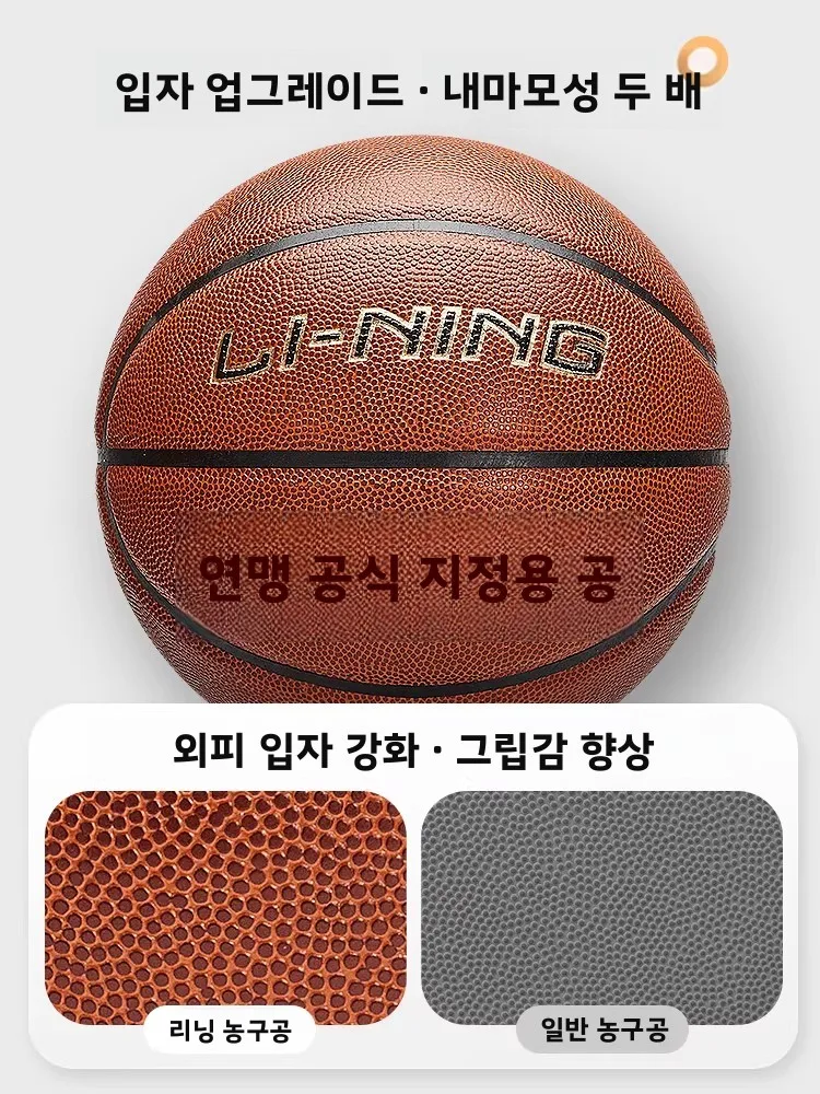 리닝 표준 프로 농구공 (성인 및 대학생용) 야외 훈련 및 경기용 농구공