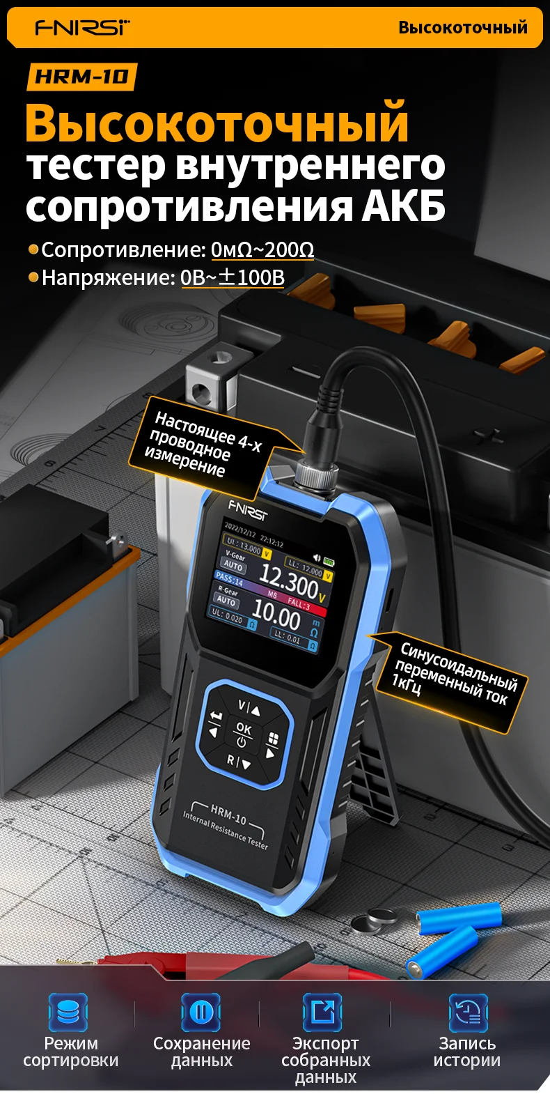 HRM-10 Battery Voltage and Internal Resistance Meter