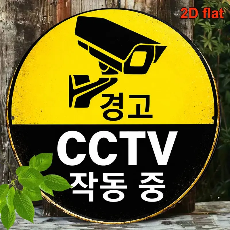 빈티지 감시 알루미늄 벽 장식 8x8인치 방수 내구성 간판, 창고, 상점, 차고 장식 선물용