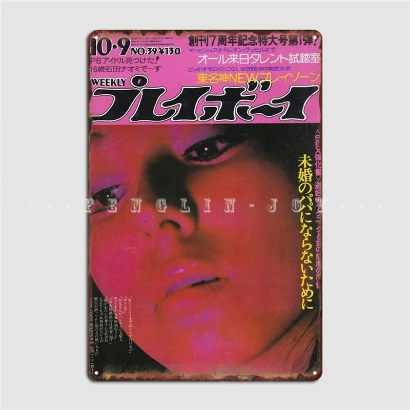 

Vintage Pink Y2k Magazine Cover Metal Sign Cinema Kitchen Home Custom Plates Tin Sign Poster
