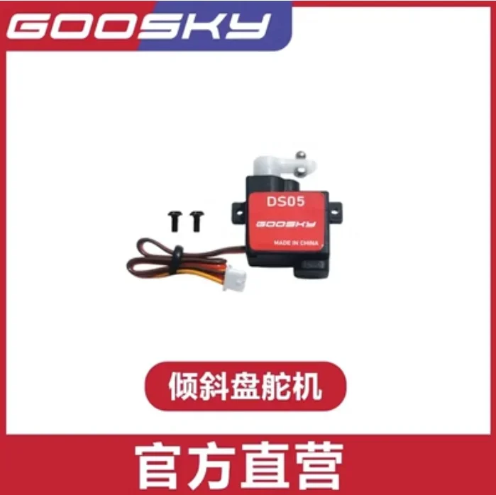 GOOSKY S1 LEGEND 3D RCヘリコプターアクセサリー用スペアパーツリスト