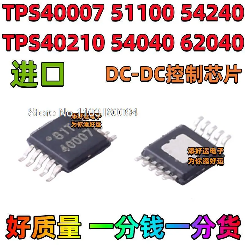 

10 шт./партия TPS40007DGQR40210 5401 51100 54240 040 62040