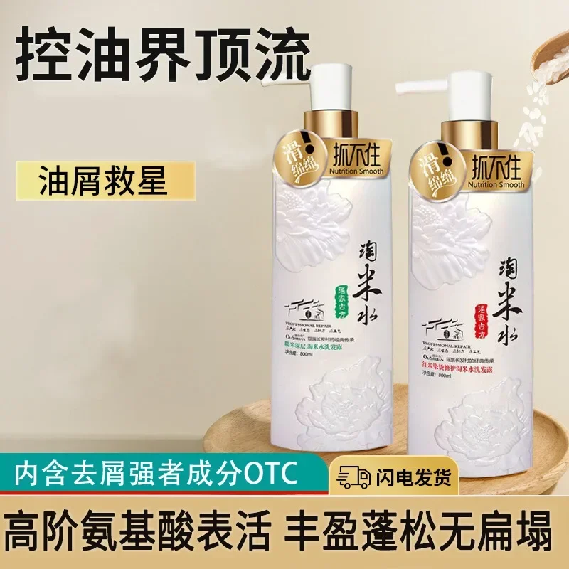 Wholesale Nourishing conditioner rice wash shampoo Perfume fragrance remove dandruff and nourish supple shampoo