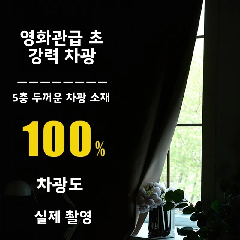 전체 길이 차광 커튼 간편 설치 드릴링 불필요 침실 햇빛 차단 신제품 2026 셀프 접착식 접이식 디자인