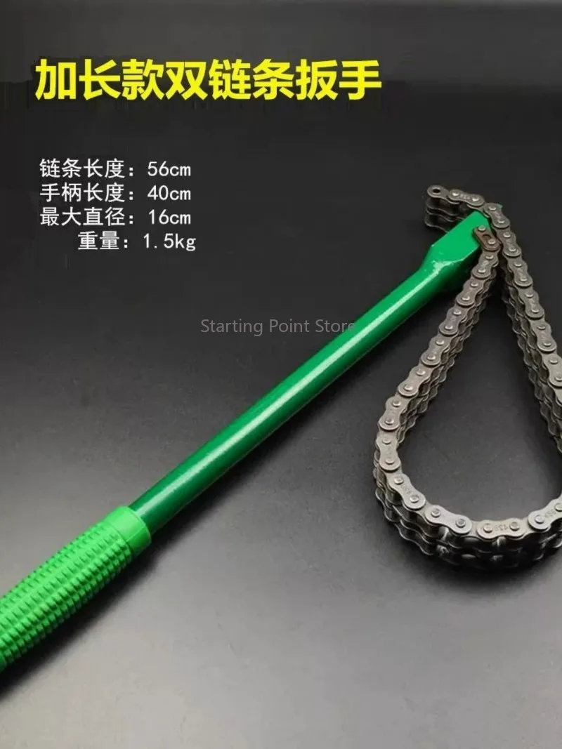 Heavy duty dual chain universal filter wrench, dual chain filter wrench, automotive oil grid disassembly tool