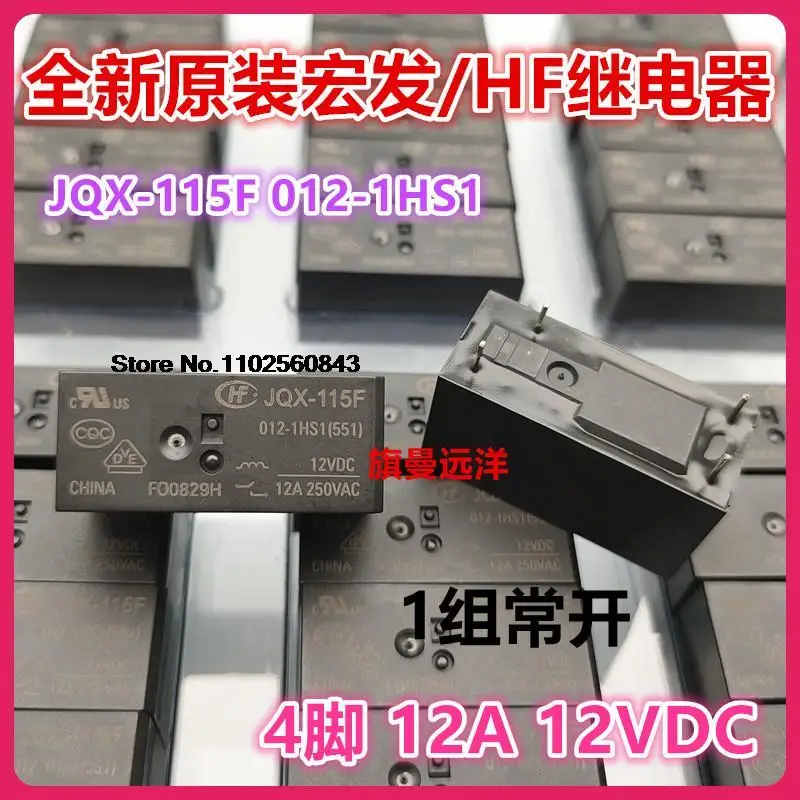 

5PCS/LOT JQX-115F 012-1HS1 12VDC 12A 4 HF115F