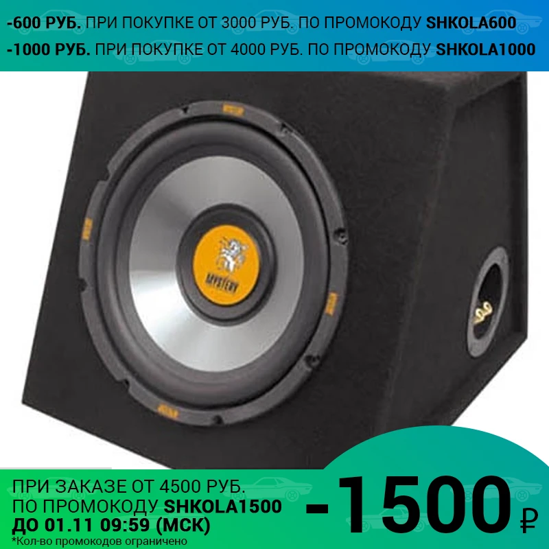 Сабвуфер MYSTERY MJB-12 КОРОБ (Размер 12" (30 см) в коробе 500 Вт (250Вт RMS) сабвуфер серии JADOO)