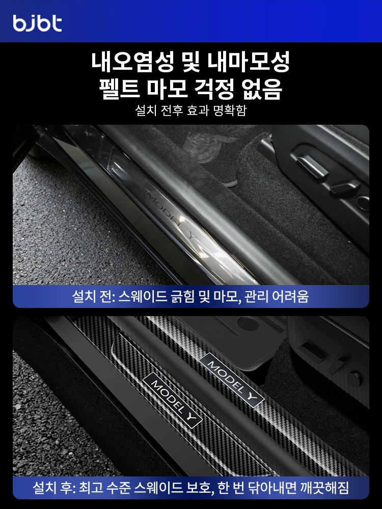 테슬라 모델 Y 주니퍼 2025 2026 리어 도어 실 보호 패드 커버 가드 스레숄드 범퍼 스트립 실 카 액세서리 (BJBT)