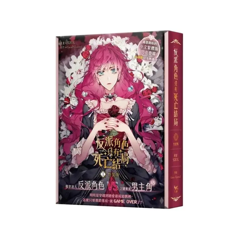 한국 코믹 악당 패키지, 중국 전통 Vol.1 럭셔리 에디션, 선주문