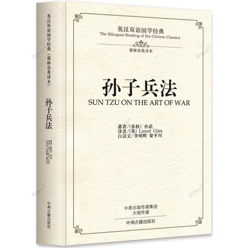 

Bilingual Chinese Classics Culture Book : Art of War of Sun Tzu Sun Zi Bing Fa in Chinese Ancient Military Books